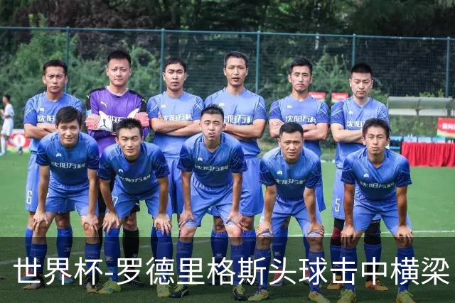 世界杯-罗德里格斯头球击中横梁 半场巴拿马0-0克罗地亚