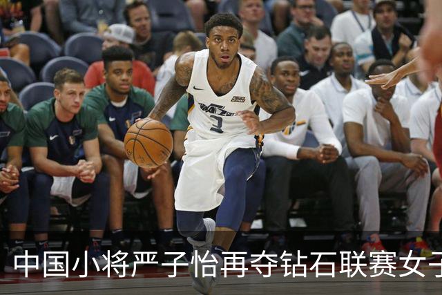 中国小将严子怡再夺钻石联赛女子标枪冠军