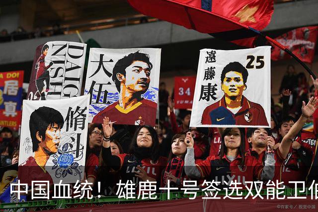 中国血统！雄鹿十号签选双能卫伯里斯 舆论呼吁中国男篮归化他