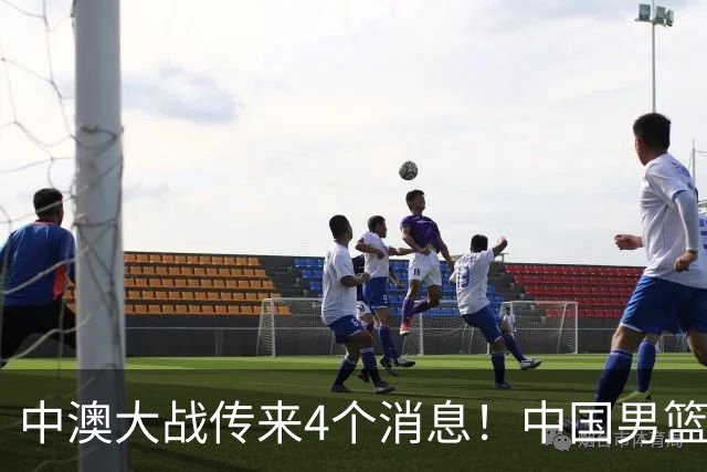 中澳大战传来4个消息！中国男篮首发大变阵，郭士强被逼出“杀手锏”，大魔王或将取代杨瀚森