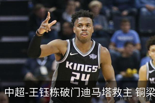 中超-王钰栋破门迪马塔救主 铜梁龙1-1战平浙江队
