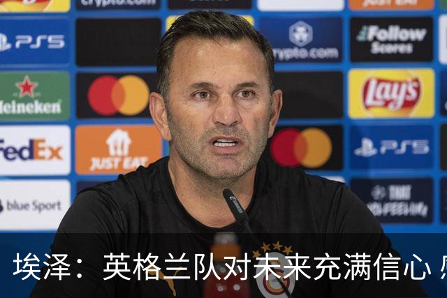 埃泽：英格兰队对未来充满信心 感谢上帝让我完成世界杯首秀