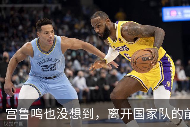 宫鲁鸣也没想到，离开国家队的前国手李梦，如今已走上另一条大道