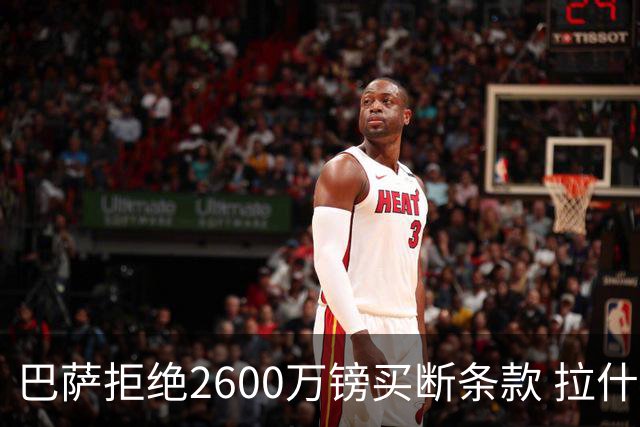 巴萨拒绝2600万镑买断条款 拉什福德未来悬而未决