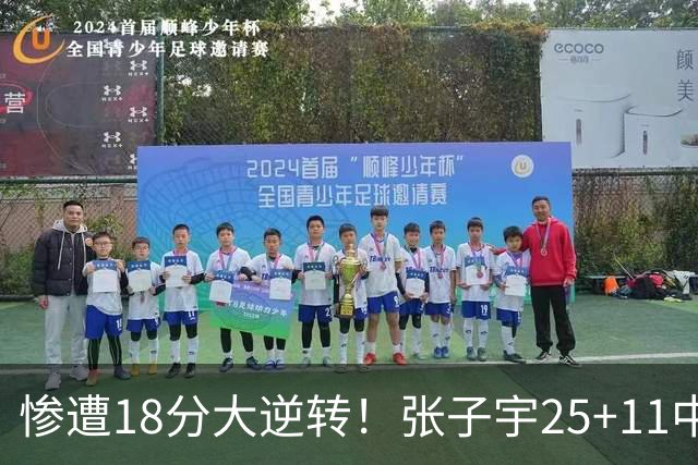 惨遭18分大逆转！张子宇25+11中国女篮再负澳大利亚