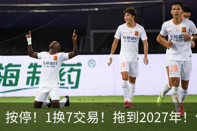 按停！1换7交易！拖到2027年！伦纳德真走不了？