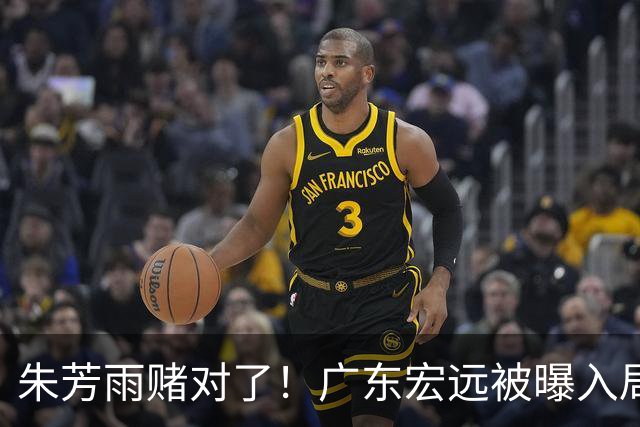 朱芳雨赌对了！广东宏远被曝入局胡金秋转会争夺战，焦泊乔后续去向曝光