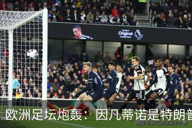 欧洲足坛炮轰：因凡蒂诺是特朗普仆人 FIFA玷污世界杯