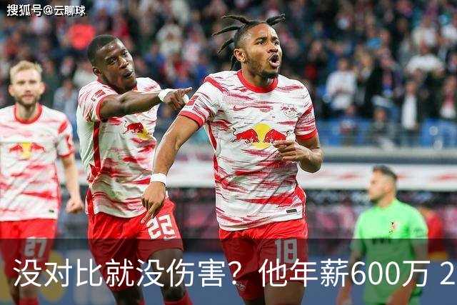 没对比就没伤害？他年薪600万 29岁成辽篮领袖，郭艾伦却获温柔刀