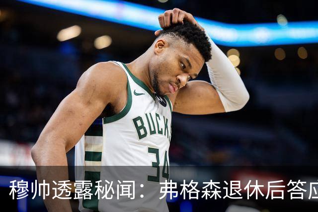 穆帅透露秘闻：弗格森退休后答应接手曼联 为切尔西含泪反悔