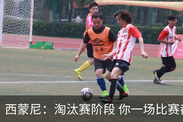 西蒙尼：淘汰赛阶段 你一场比赛都不赢也能赢欧冠