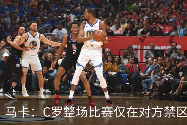 马卡：C罗整场比赛仅在对方禁区触球1次，就是那记金子般的点球