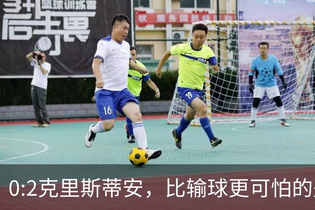 0:2克里斯蒂安，比输球更可怕的是郑钦文赛后一番话，很难找回状态了