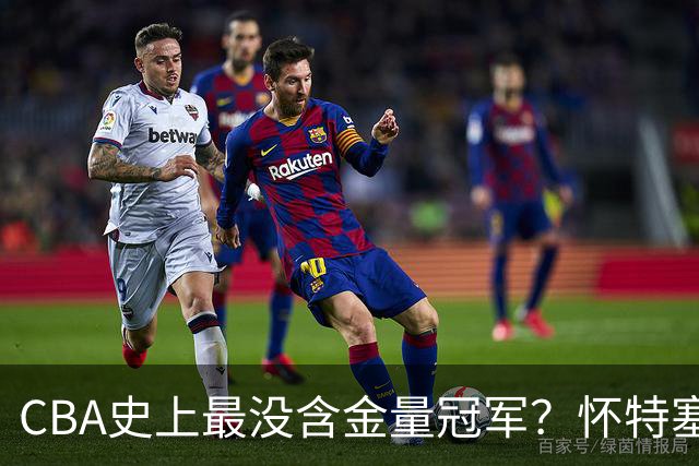 CBA史上最没含金量冠军？怀特塞德坑惨上海队，卢伟被狠狠打脸了