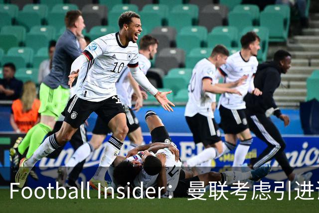 Football Insider：曼联考虑引进诺丁汉森林全能后卫内科·威廉姆斯